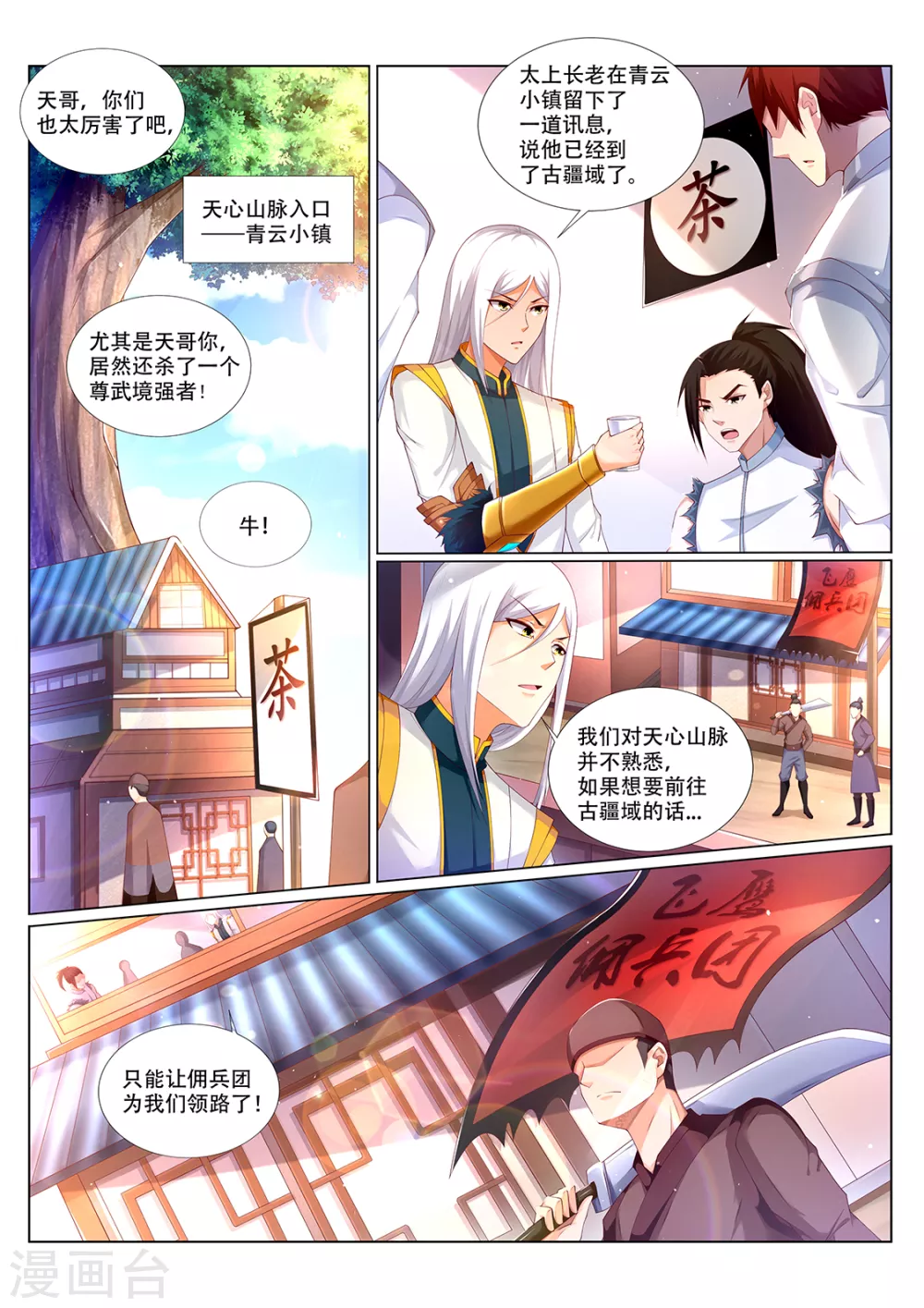 《灵武帝尊》第217话 登徒子？ 第1页
