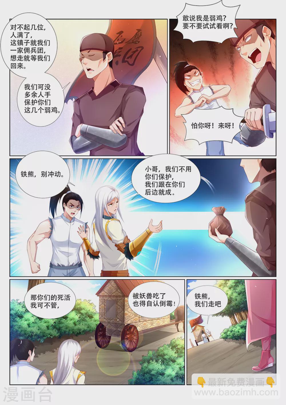 《灵武帝尊》第217话 登徒子？ 第2页