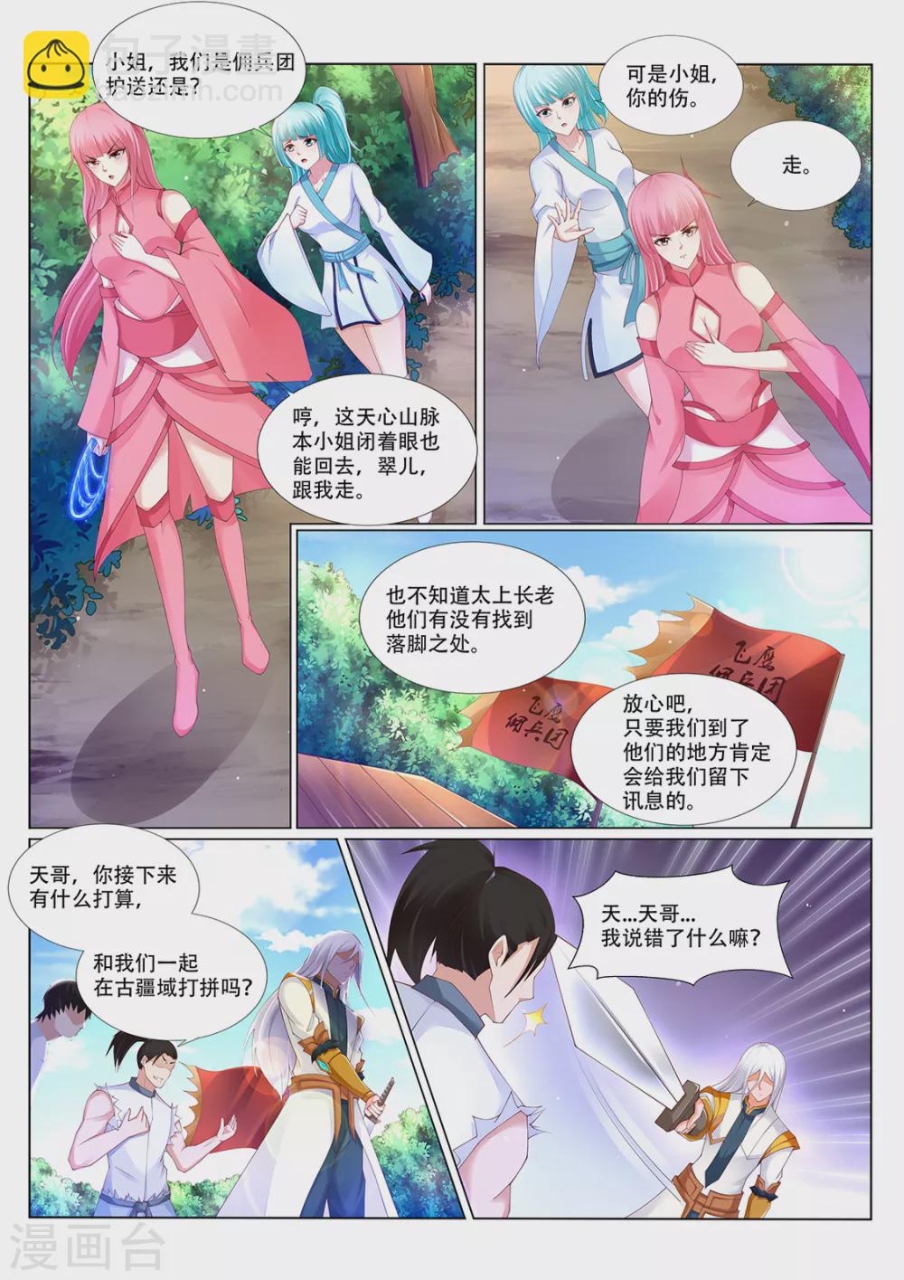 《灵武帝尊》第217话 登徒子？ 第3页