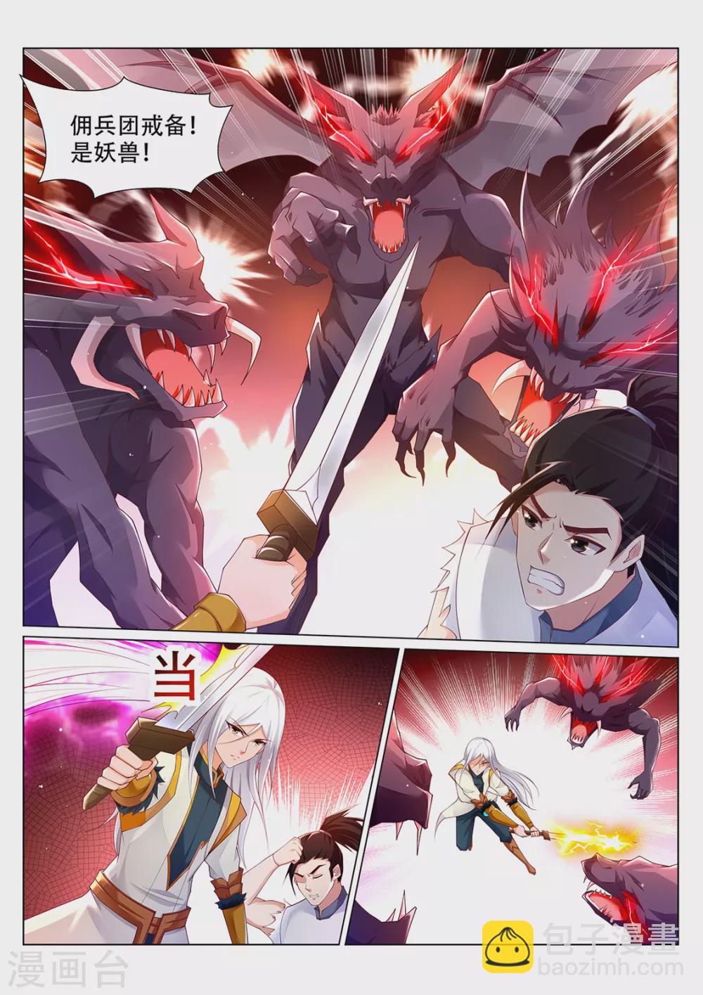 《灵武帝尊》第217话 登徒子？ 第4页