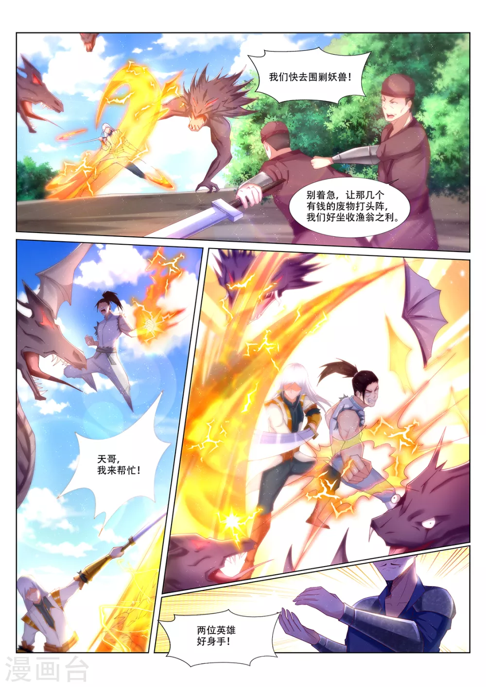 《灵武帝尊》第217话 登徒子？ 第5页