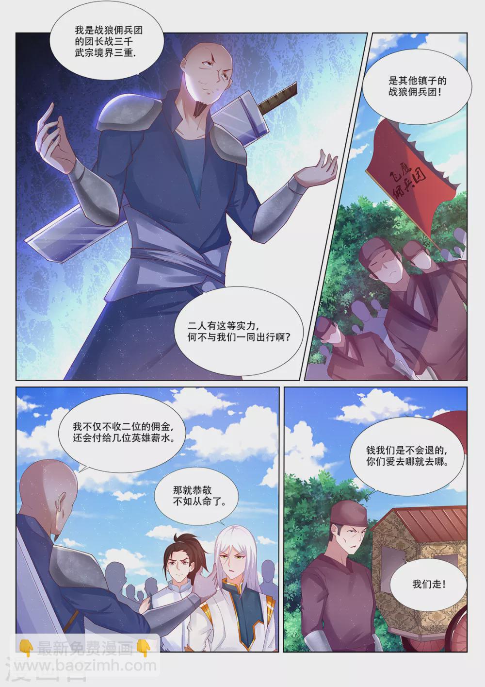 《灵武帝尊》第217话 登徒子？ 第6页