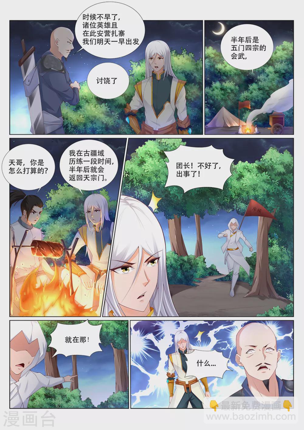 《灵武帝尊》第217话 登徒子？ 第7页
