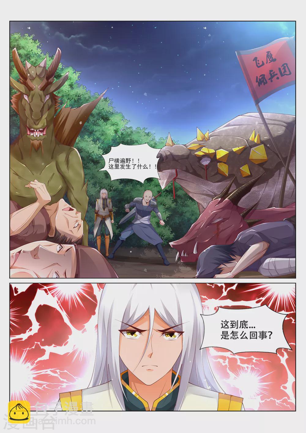 《灵武帝尊》第217话 登徒子？ 第8页