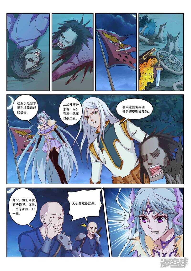 《灵武帝尊》第218话 星灵召唤师！ 第1页