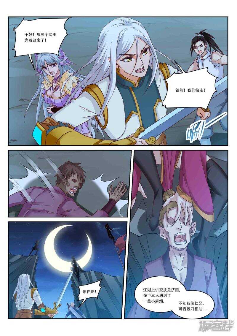 《灵武帝尊》第218话 星灵召唤师！ 第2页