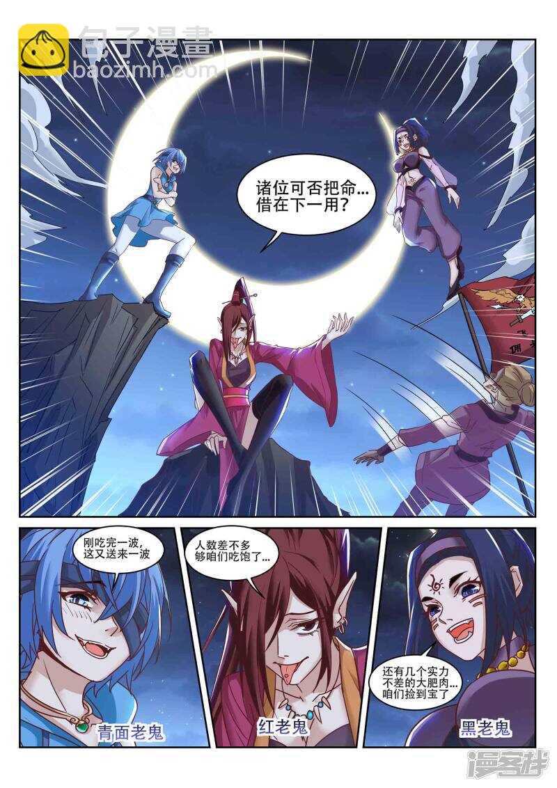 《灵武帝尊》第218话 星灵召唤师！ 第3页
