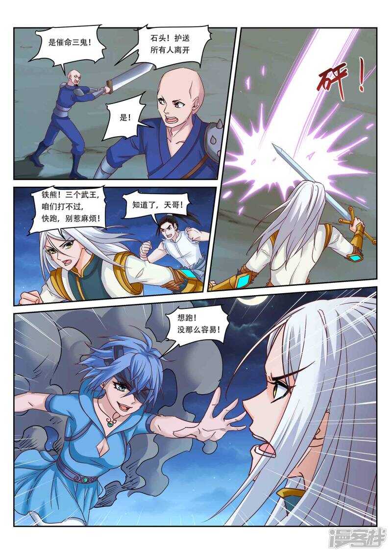 《灵武帝尊》第218话 星灵召唤师！ 第4页
