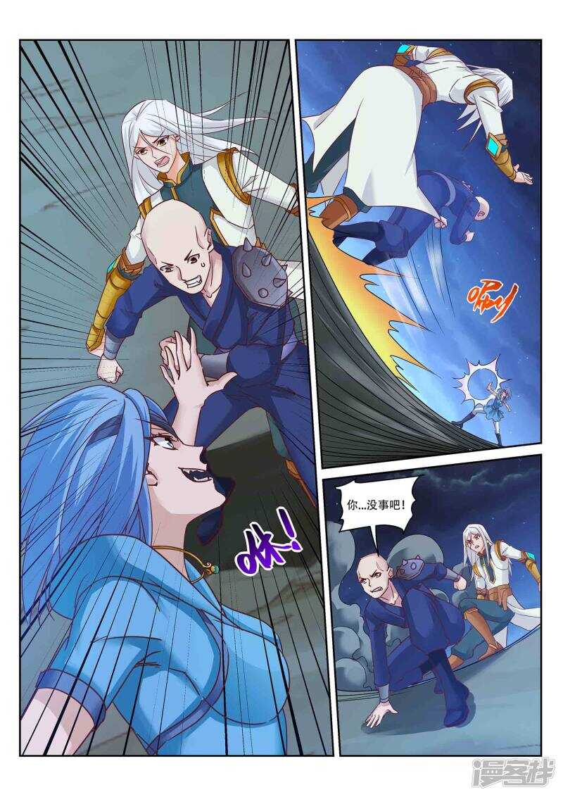《灵武帝尊》第218话 星灵召唤师！ 第5页