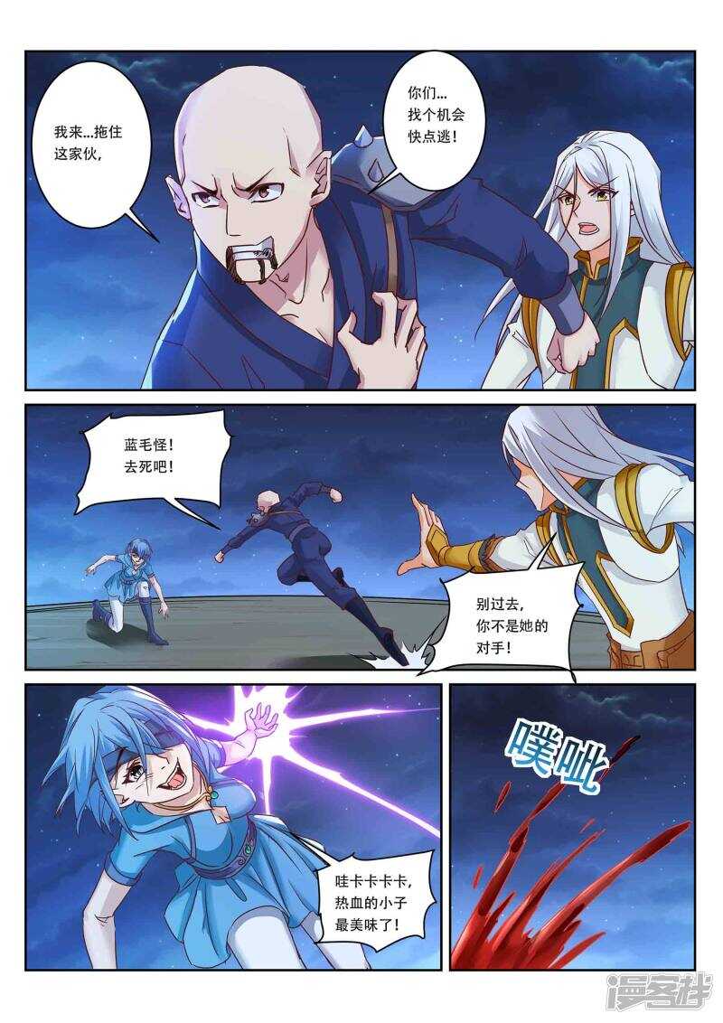 《灵武帝尊》第218话 星灵召唤师！ 第6页