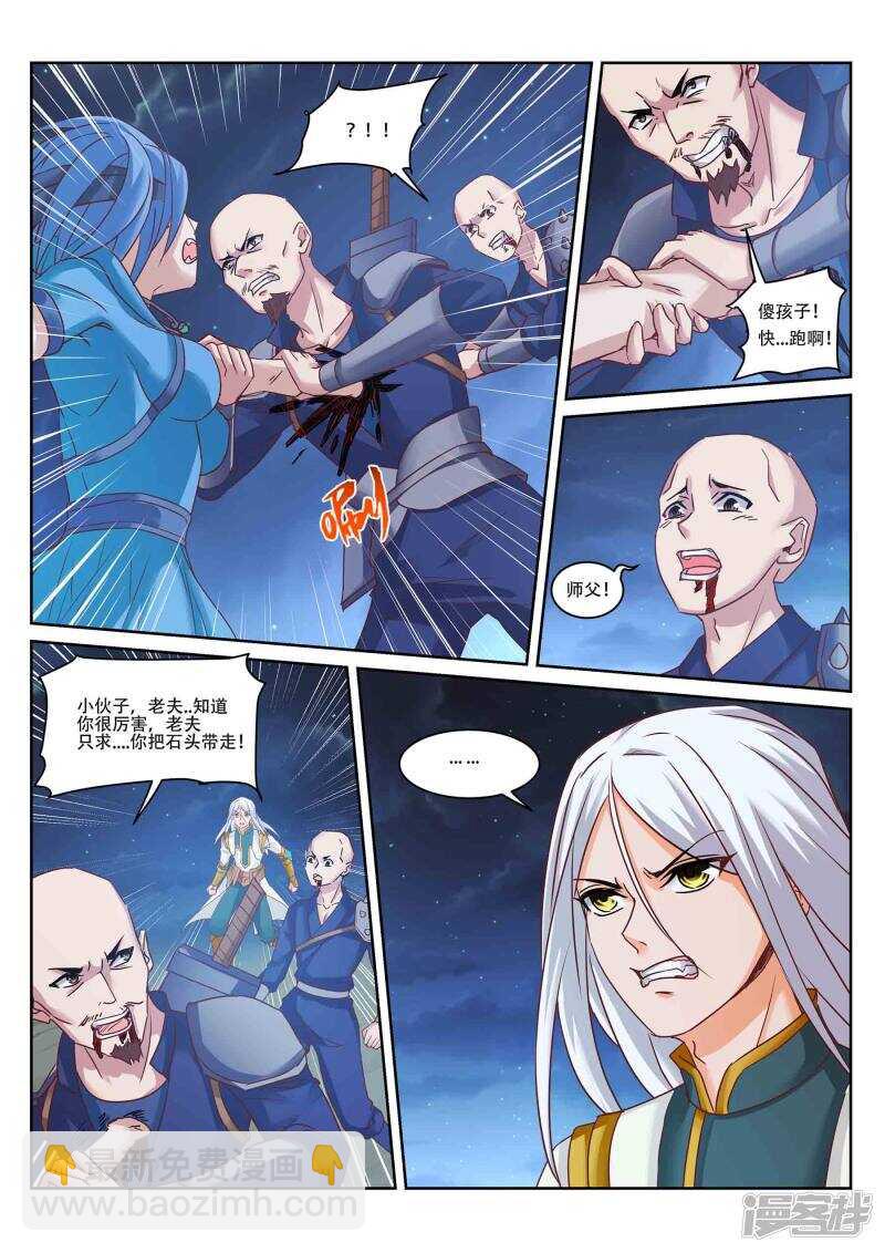 《灵武帝尊》第218话 星灵召唤师！ 第7页