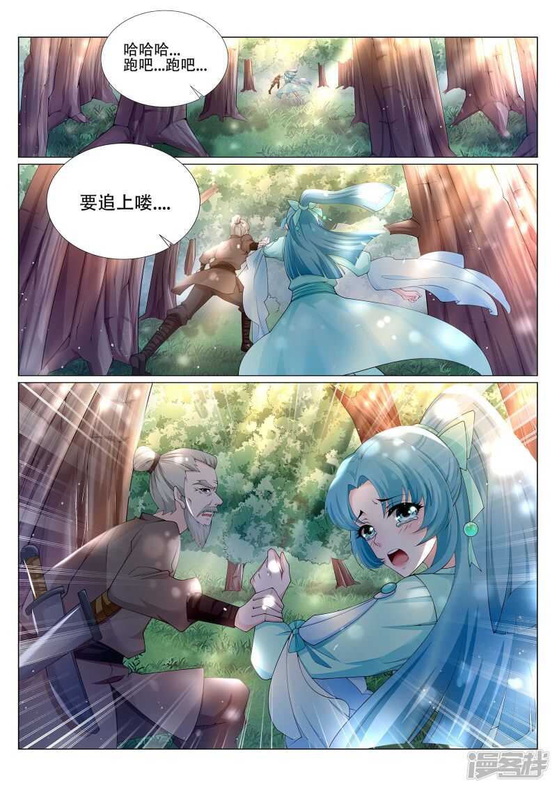 《灵武帝尊》第221话 斩魂剑 第1页