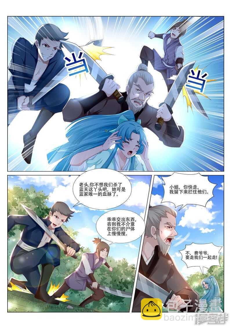 《灵武帝尊》第221话 斩魂剑 第2页