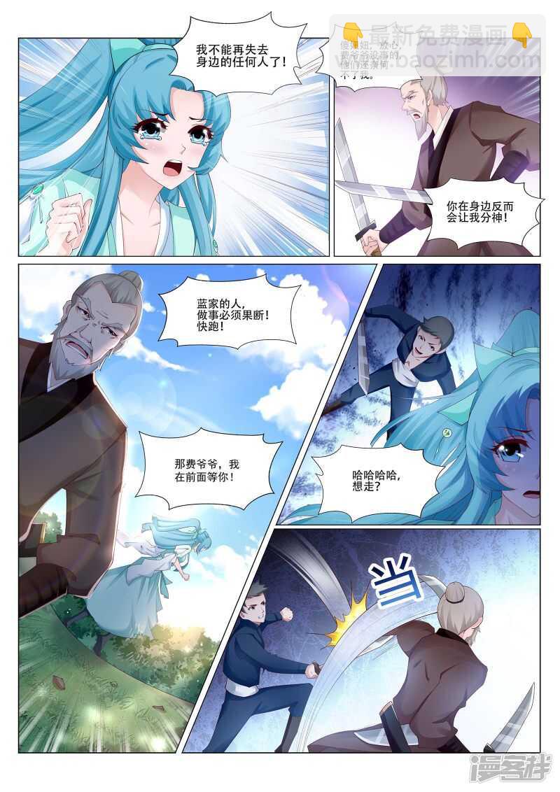 《灵武帝尊》第221话 斩魂剑 第3页