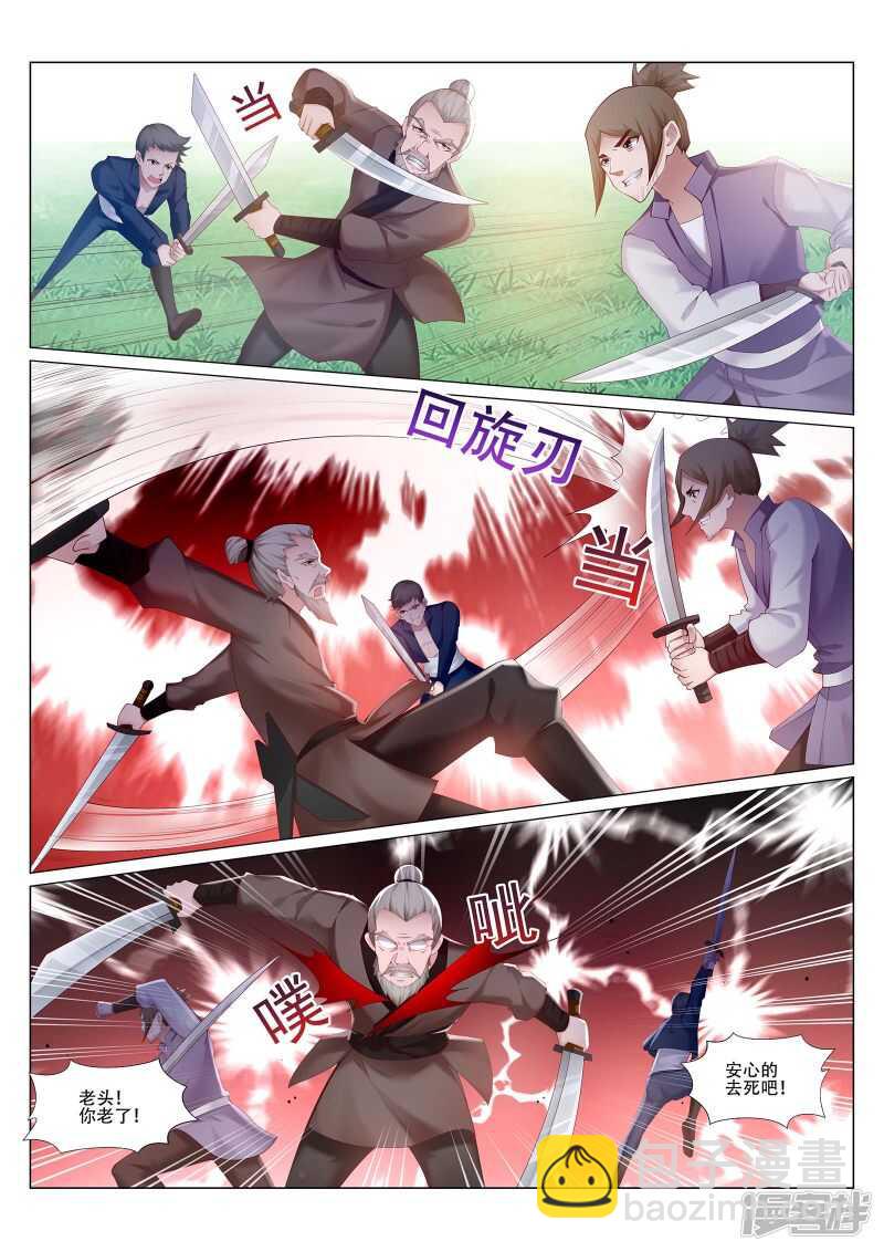 《灵武帝尊》第221话 斩魂剑 第4页