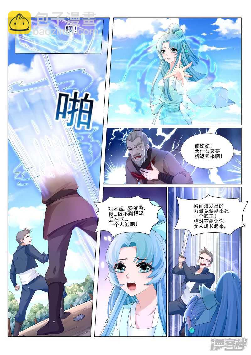 《灵武帝尊》第221话 斩魂剑 第5页