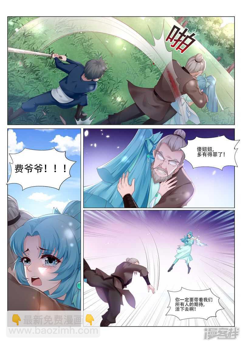 《灵武帝尊》第221话 斩魂剑 第6页