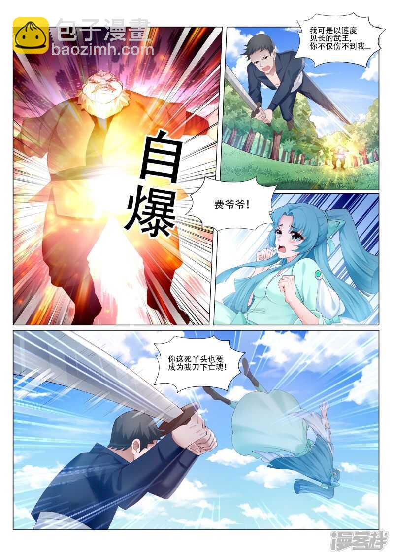 《灵武帝尊》第221话 斩魂剑 第7页