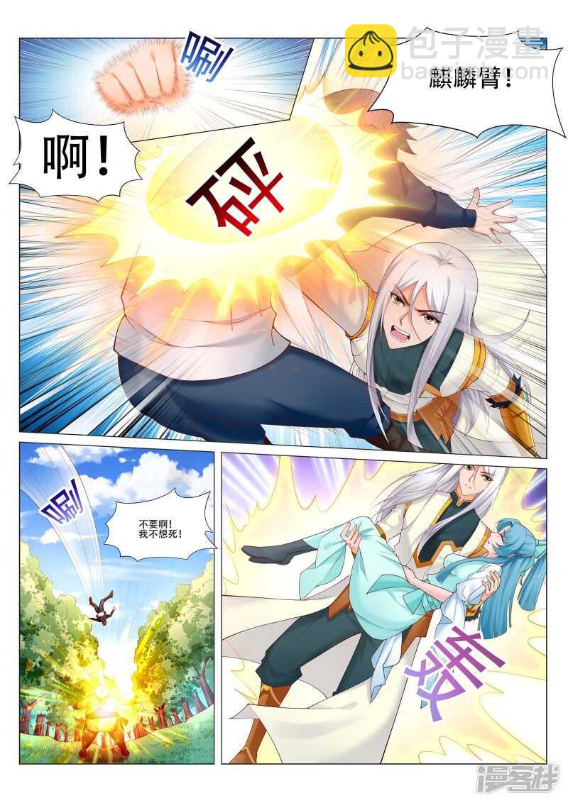 《灵武帝尊》第221话 斩魂剑 第8页
