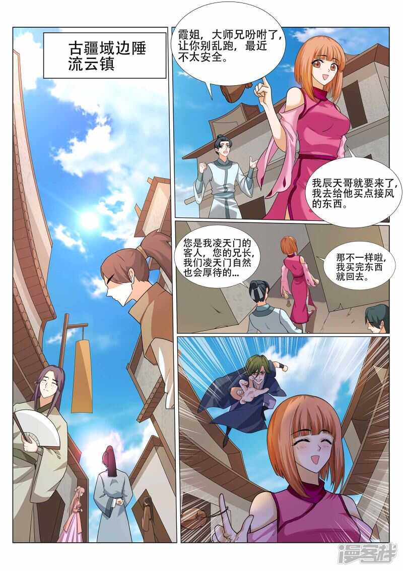《灵武帝尊》第223话 爷爷走好 第1页