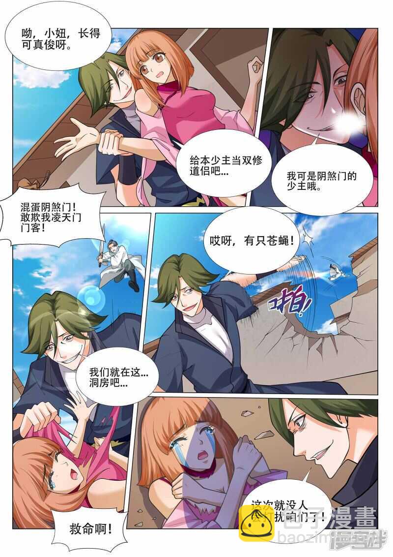 《灵武帝尊》第223话 爷爷走好 第2页