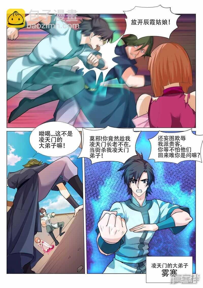 《灵武帝尊》第223话 爷爷走好 第3页