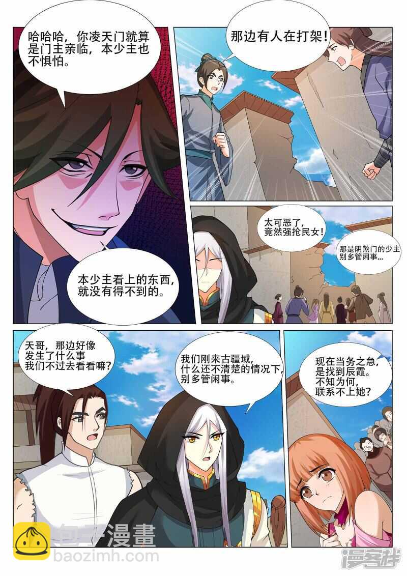 《灵武帝尊》第223话 爷爷走好 第4页