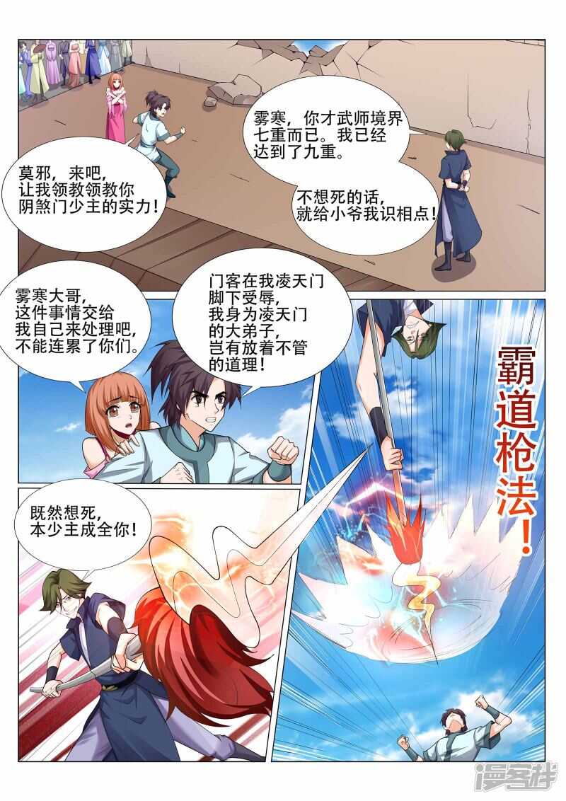 《灵武帝尊》第223话 爷爷走好 第5页