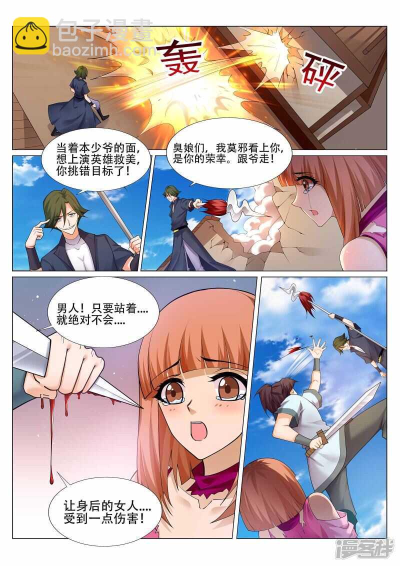 《灵武帝尊》第223话 爷爷走好 第7页