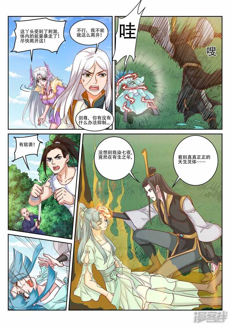 《灵武帝尊》第222话 上古剑阵 第2页