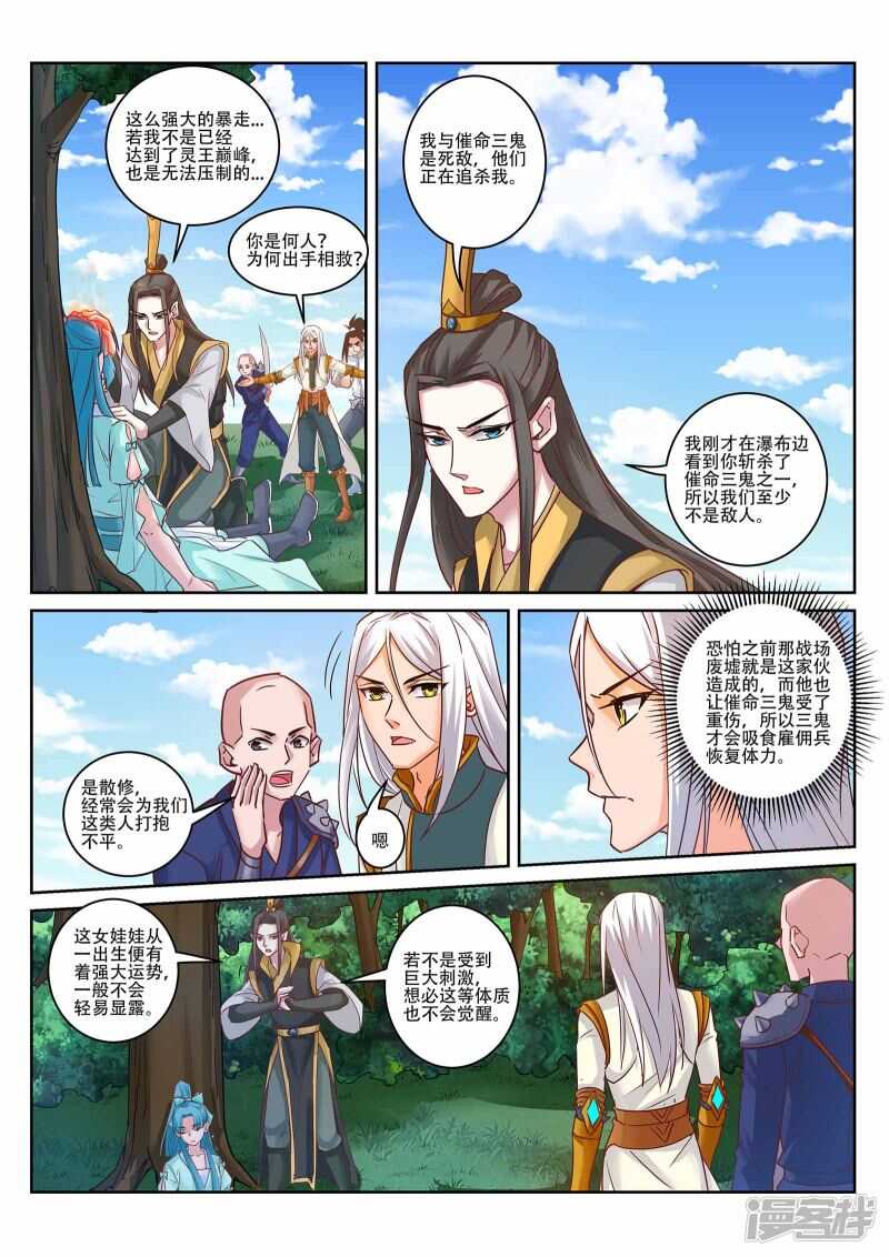 《灵武帝尊》第222话 上古剑阵 第3页