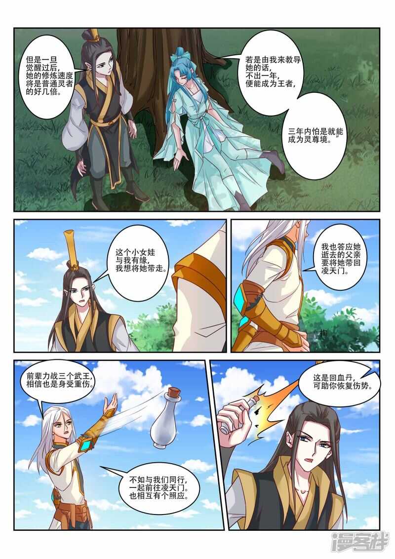 《灵武帝尊》第222话 上古剑阵 第4页