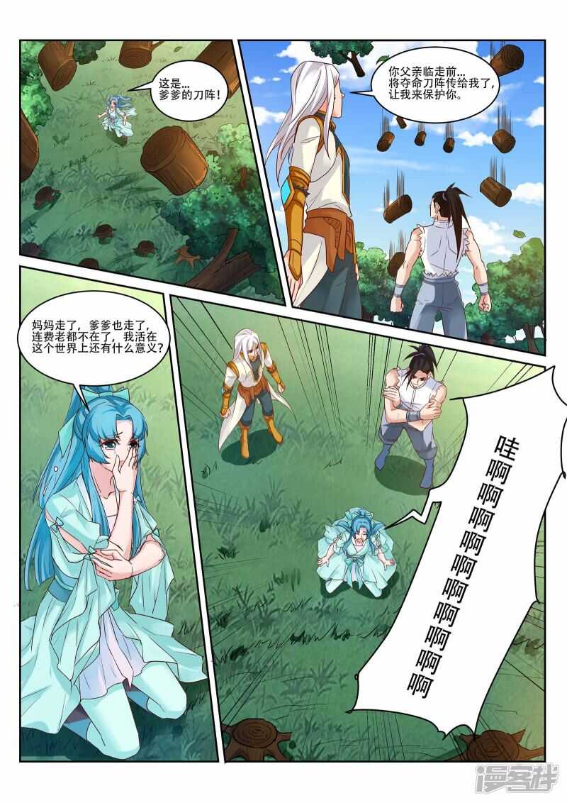 《灵武帝尊》第222话 上古剑阵 第7页