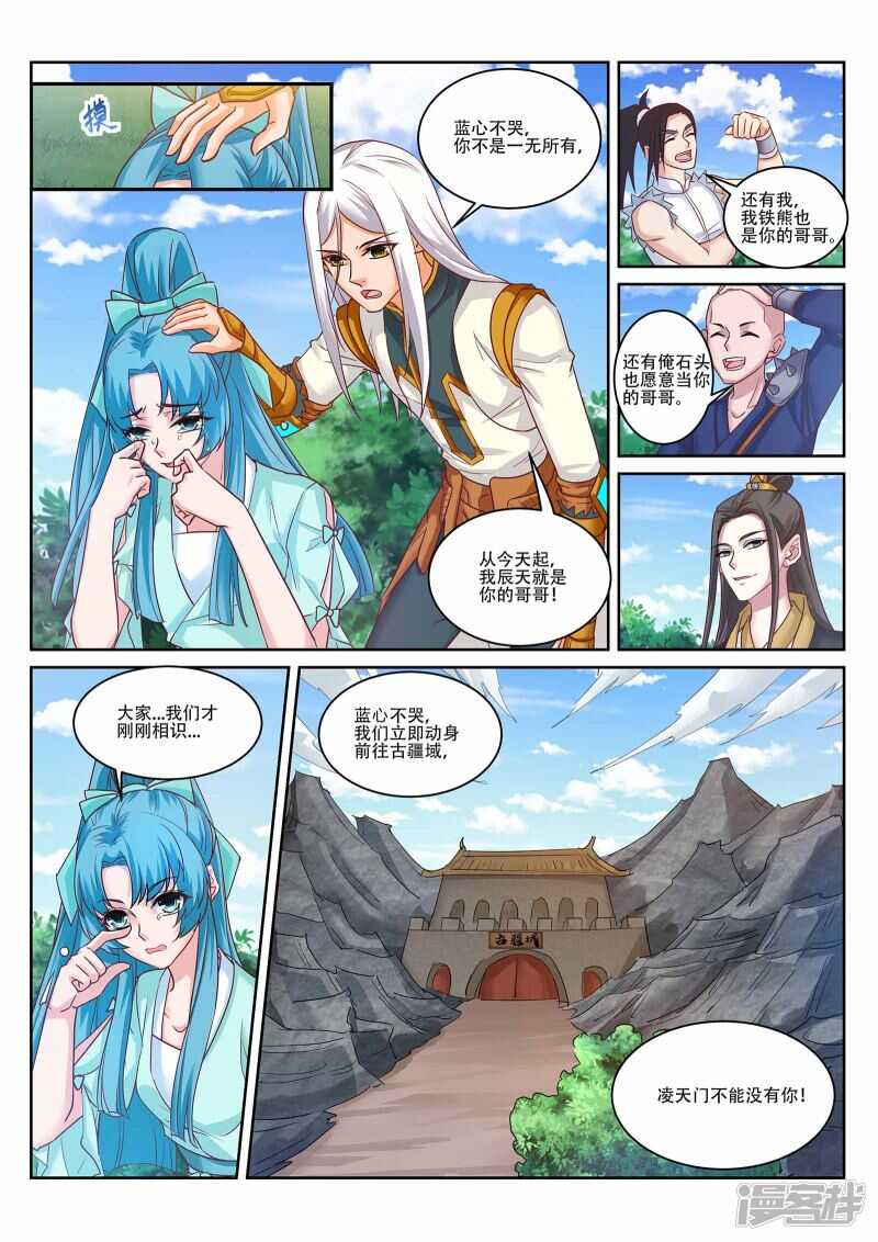 《灵武帝尊》第222话 上古剑阵 第8页