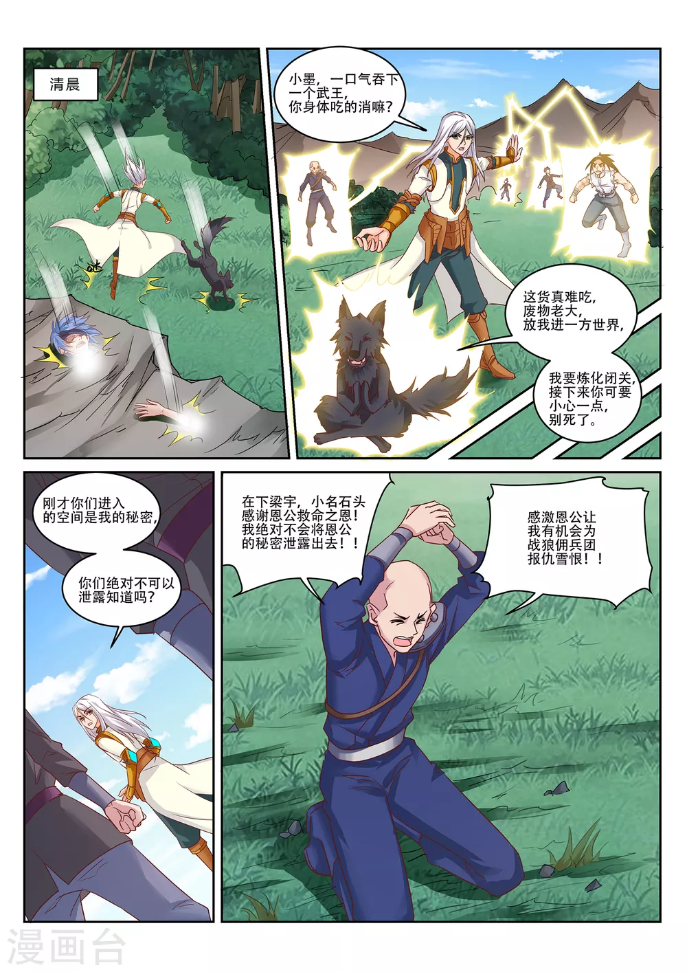 《灵武帝尊》第220话 三鬼来袭！ 第1页