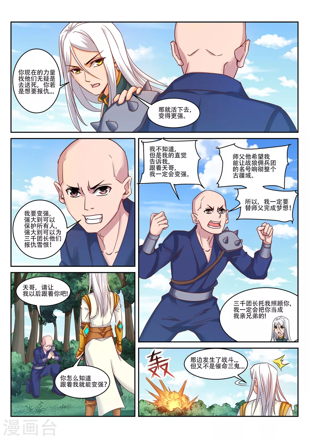《灵武帝尊》第220话 三鬼来袭！ 第2页