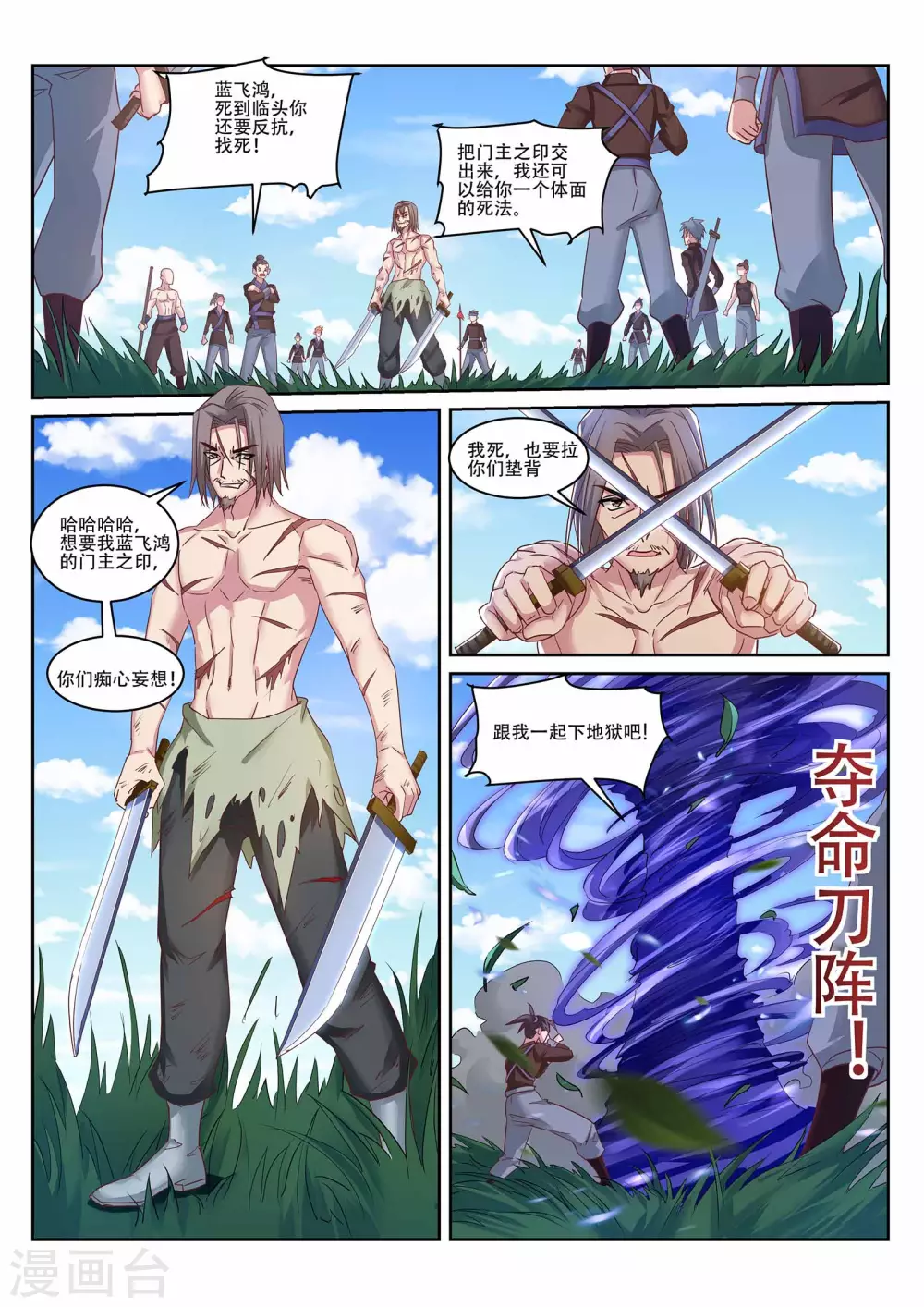 《灵武帝尊》第220话 三鬼来袭！ 第3页