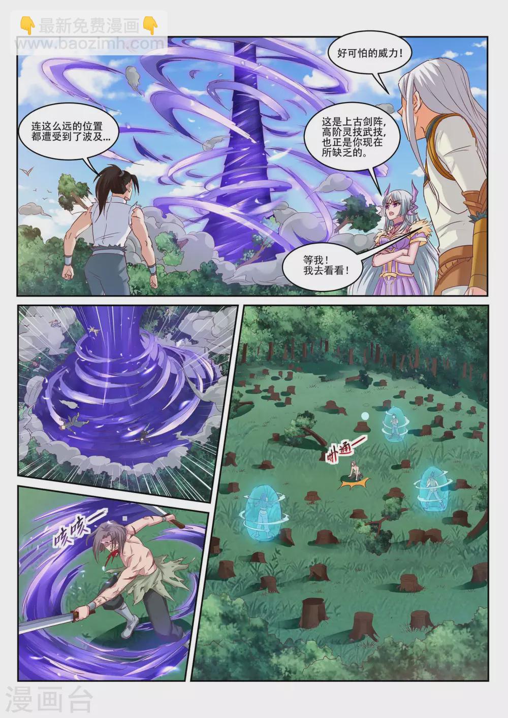 《灵武帝尊》第220话 三鬼来袭！ 第4页