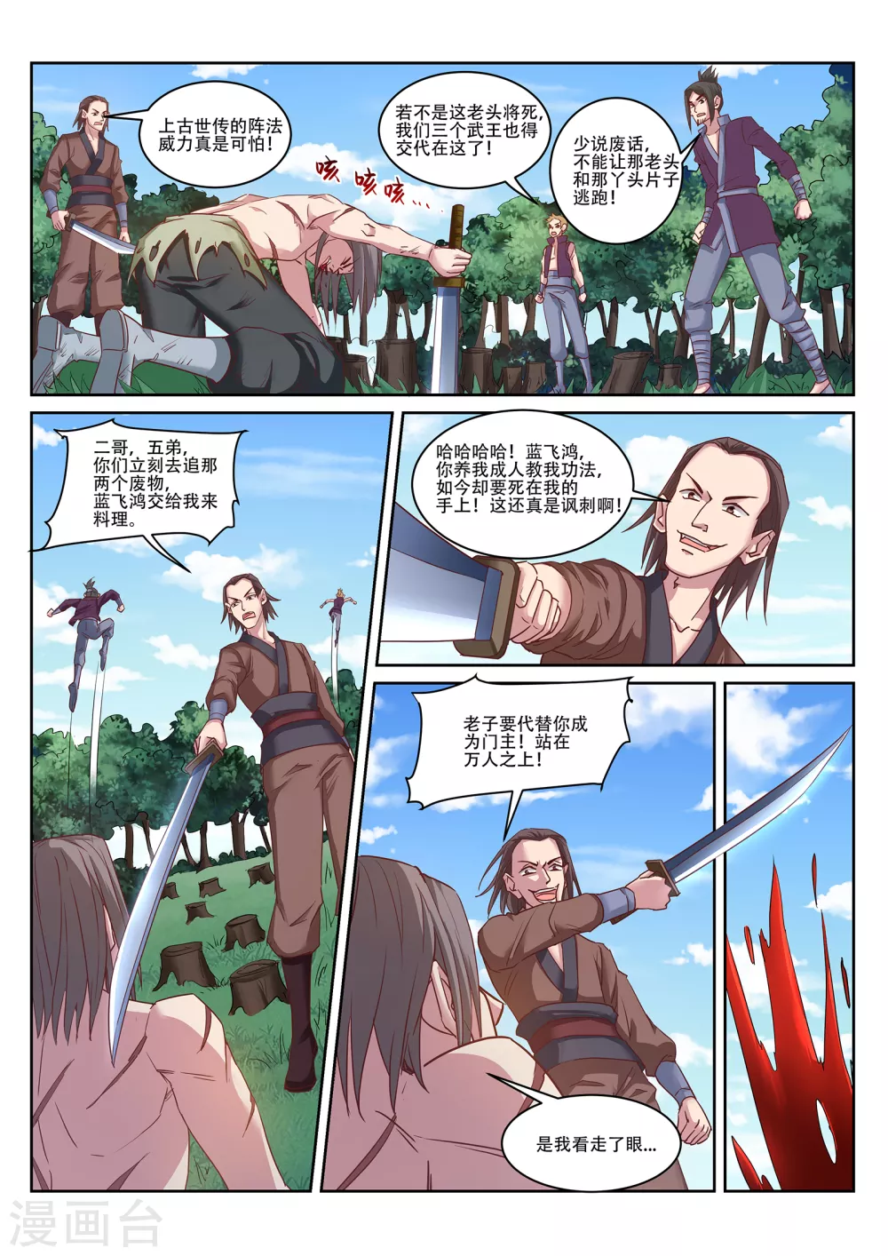 《灵武帝尊》第220话 三鬼来袭！ 第5页