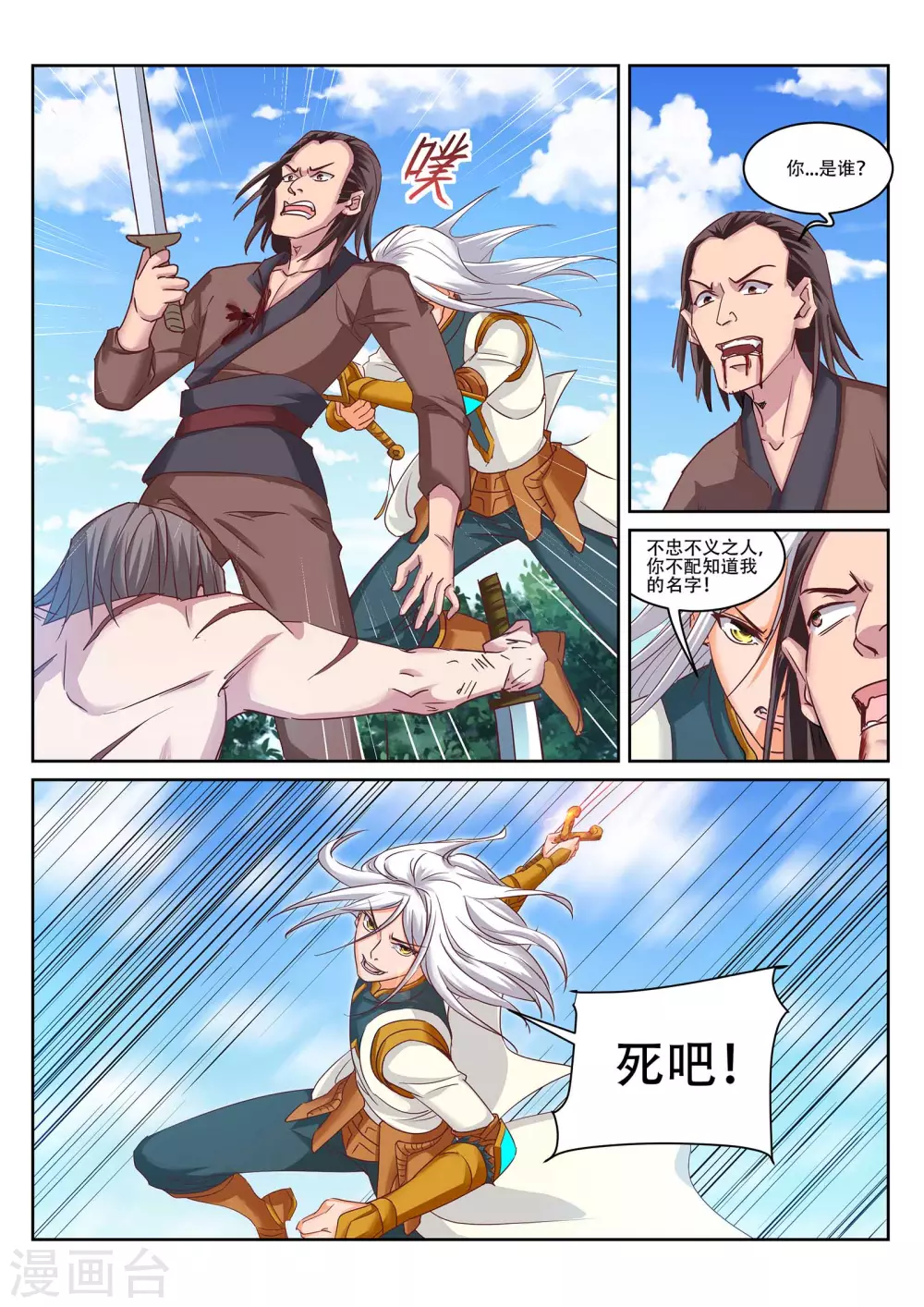 《灵武帝尊》第220话 三鬼来袭！ 第6页