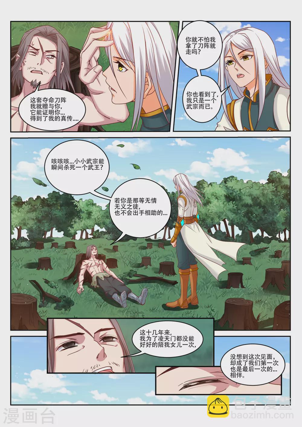《灵武帝尊》第220话 三鬼来袭！ 第8页