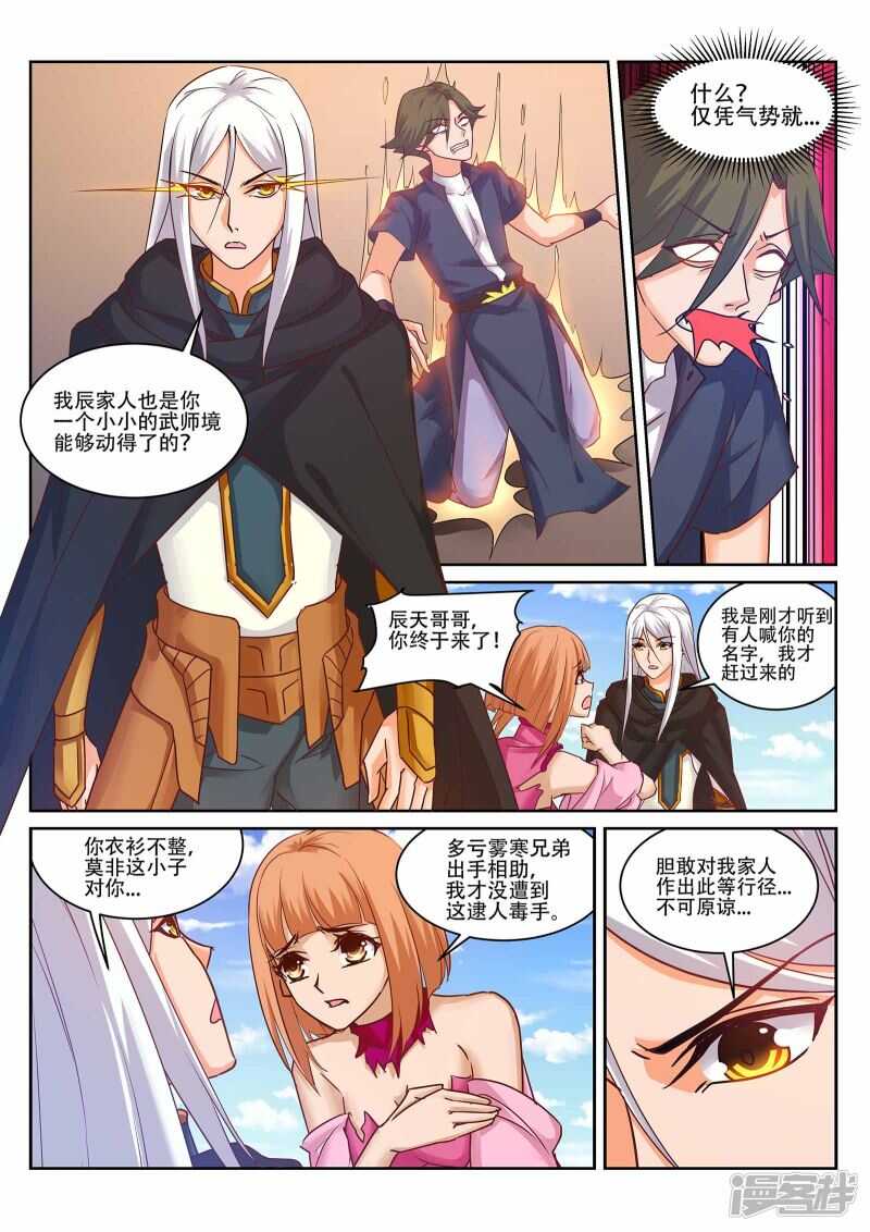 《灵武帝尊》第224话 下一站古疆域！ 第1页