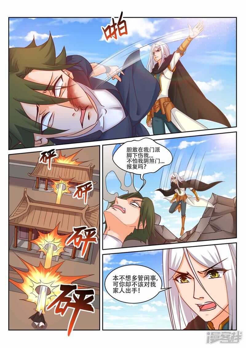 《灵武帝尊》第224话 下一站古疆域！ 第2页