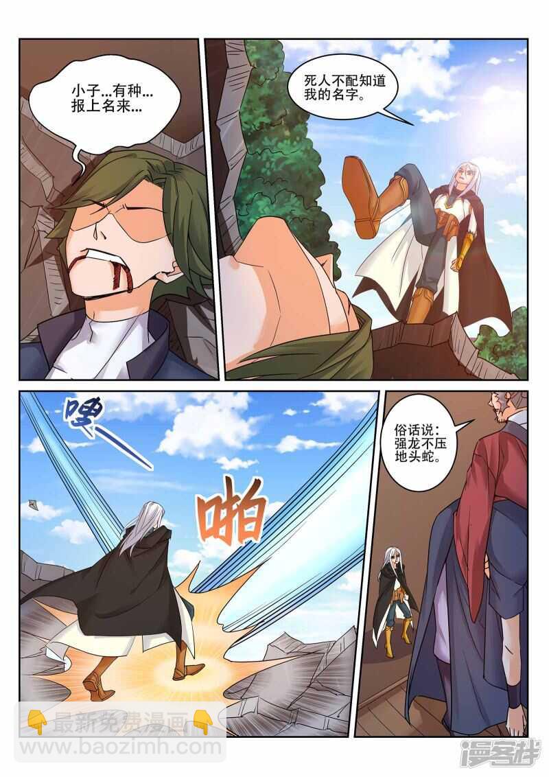 《灵武帝尊》第224话 下一站古疆域！ 第3页