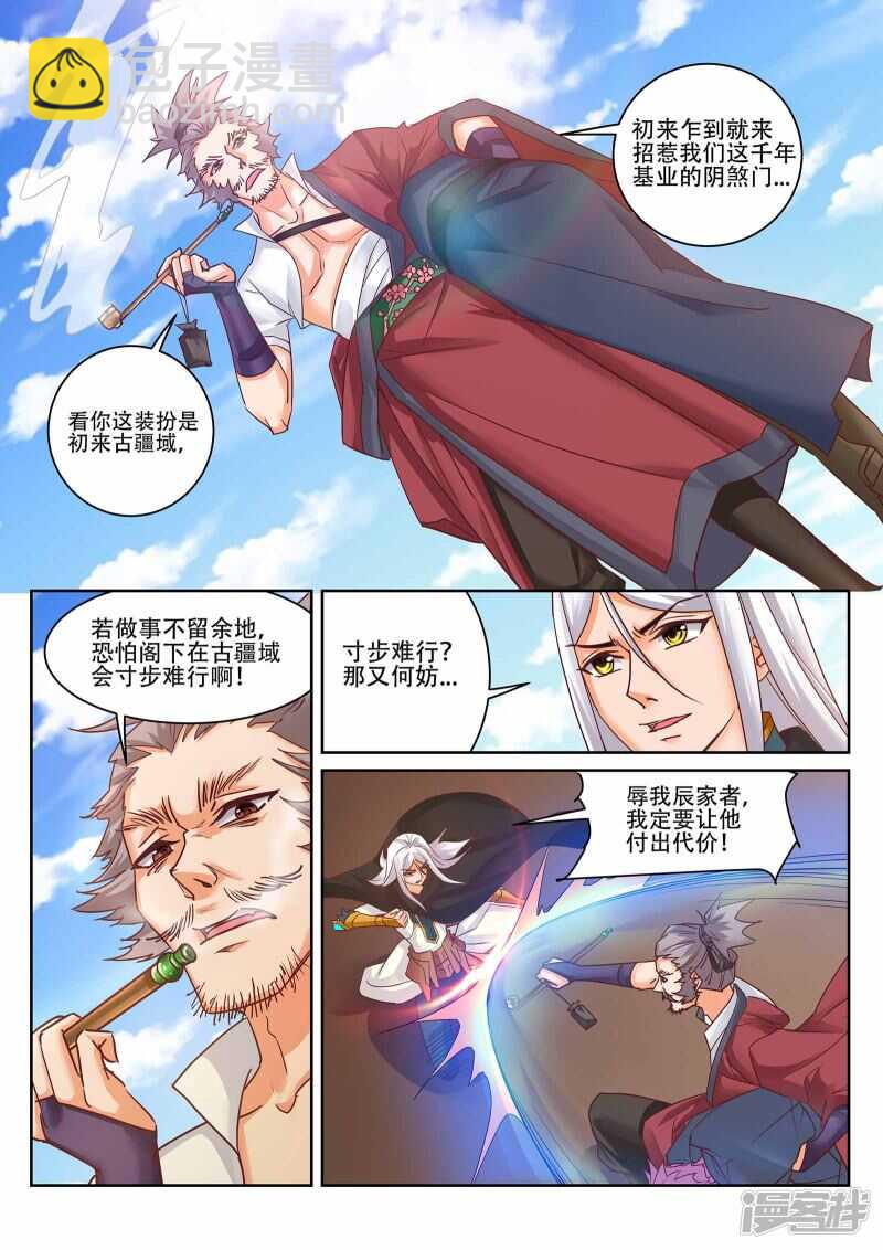 《灵武帝尊》第224话 下一站古疆域！ 第4页