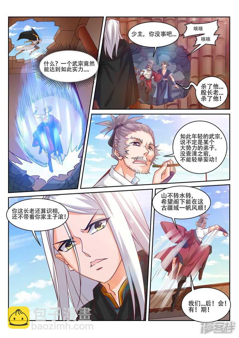 《灵武帝尊》第224话 下一站古疆域！ 第5页