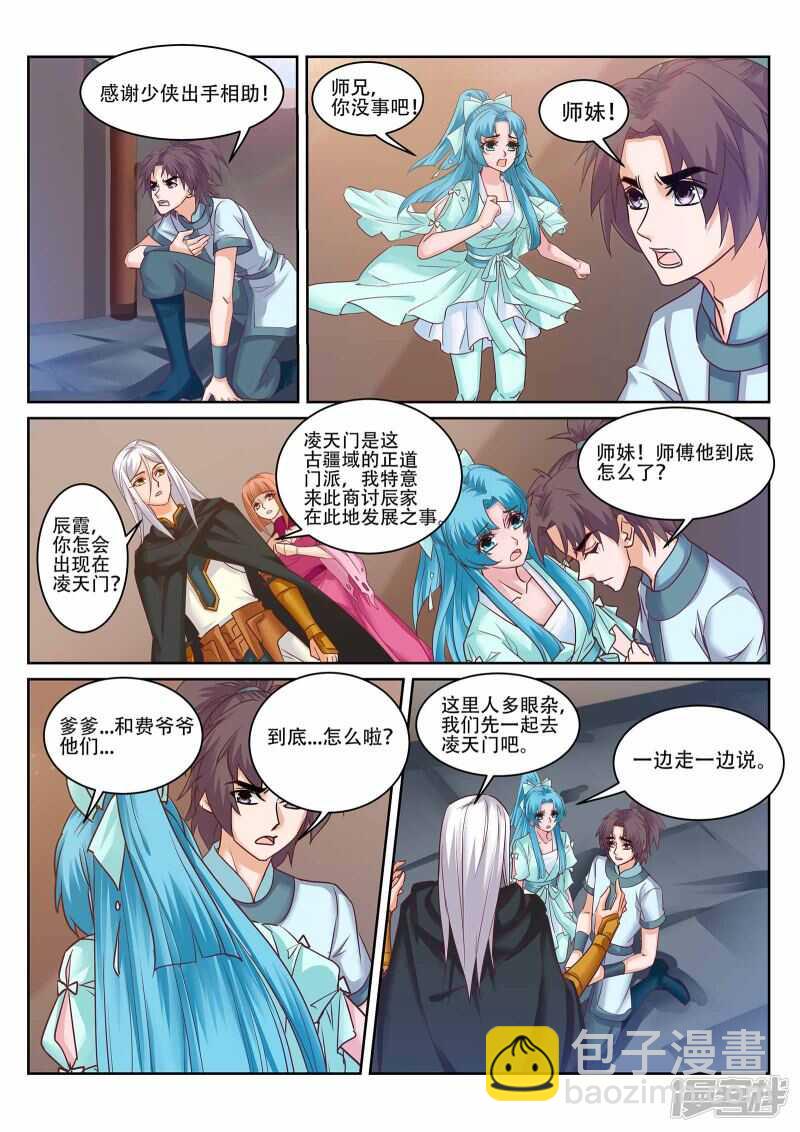 《灵武帝尊》第224话 下一站古疆域！ 第6页