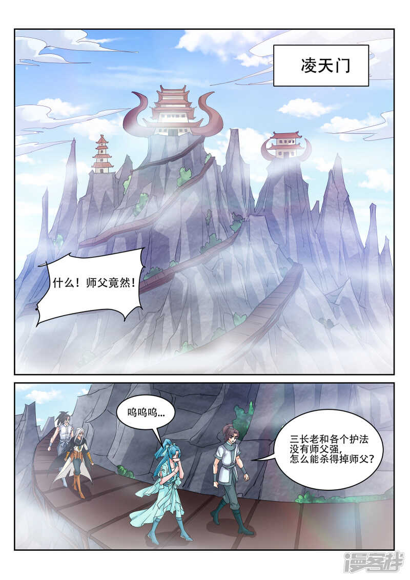 《灵武帝尊》第224话 下一站古疆域！ 第7页
