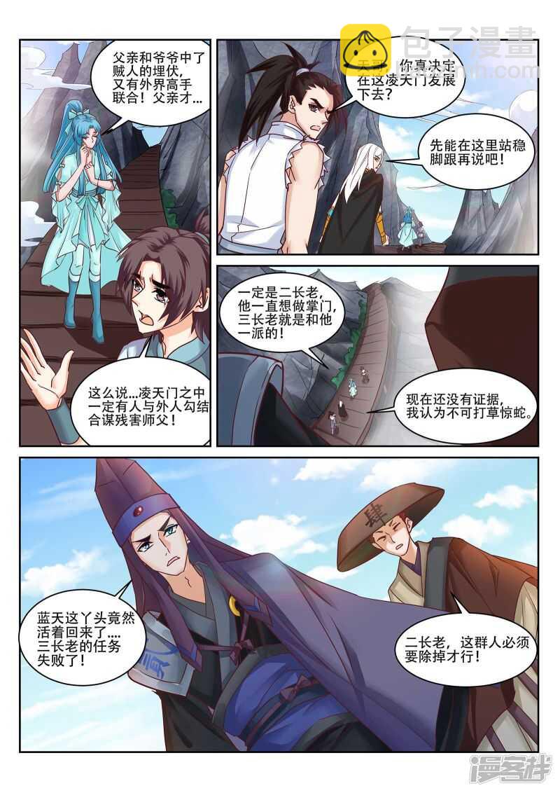 《灵武帝尊》第224话 下一站古疆域！ 第8页