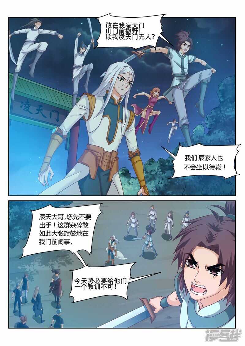 《灵武帝尊》第226话 凌天门的阴谋 第1页
